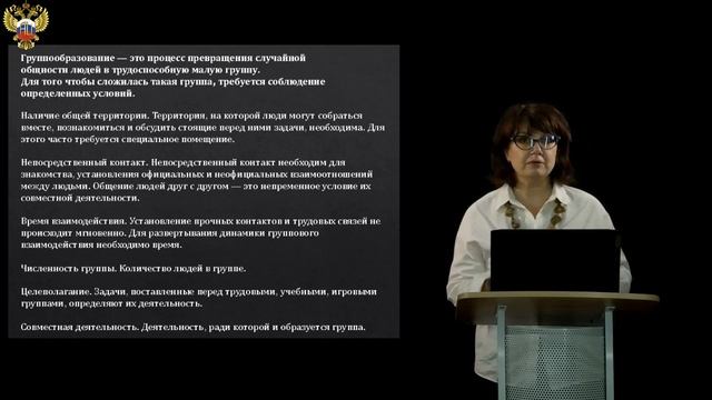 3 Процессы групповой динамики