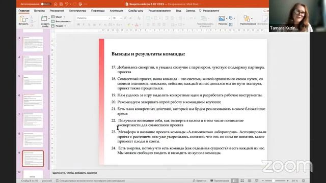 Защита командных кейсов выпускников Школы командного коучинга "КоУчегарка". смотреть онлайн