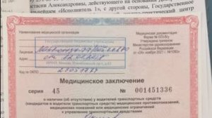 Получение прав после лишения. Медицинское заключение этап 1. Obtaining rights after deprivation.