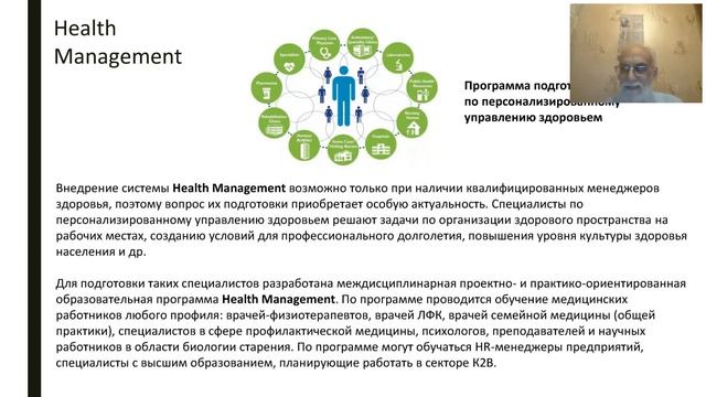Экосистема HealthOne как инструментарий 4П медицины