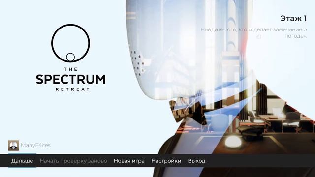 THE SPECTRUM RETREAT / ПРОХОЖДЕНИЕ 1 ЭТАЖА / Я В СИМУЛЯЦИИ? № 1 Ч.2 смотреть онлайн