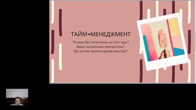 Курс по тайм-менеджменту смотреть онлайн