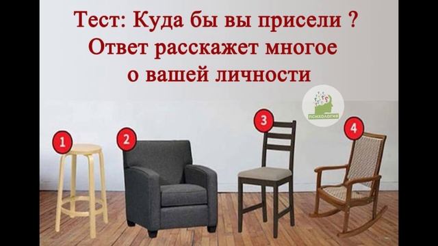 Психологический Тест | #психолог #психология #психологическийтест
