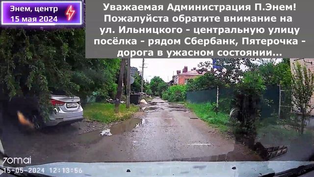 Открытое обращение к администрации пгт Энем Адыгея #энем #адыгея #энемновости смотреть онлайн