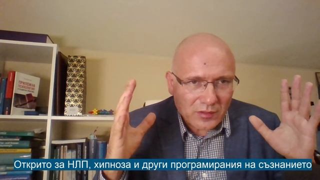 Открито за НЛП, хипноза, сугестия/внушение/плацебо, майндфулнес и други програмирания на съзнанието смотреть онлайн