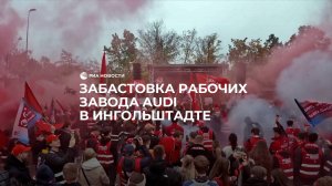 Немцы митингуют за повышение зарплат