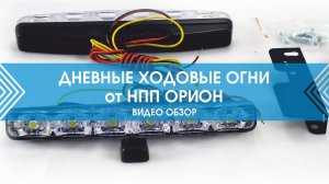 Обзор ДХО от НПП ОРИОН