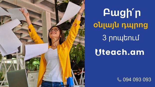 U TECH смотреть онлайн