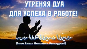 Сура для успеха в работе @Soul_Audio