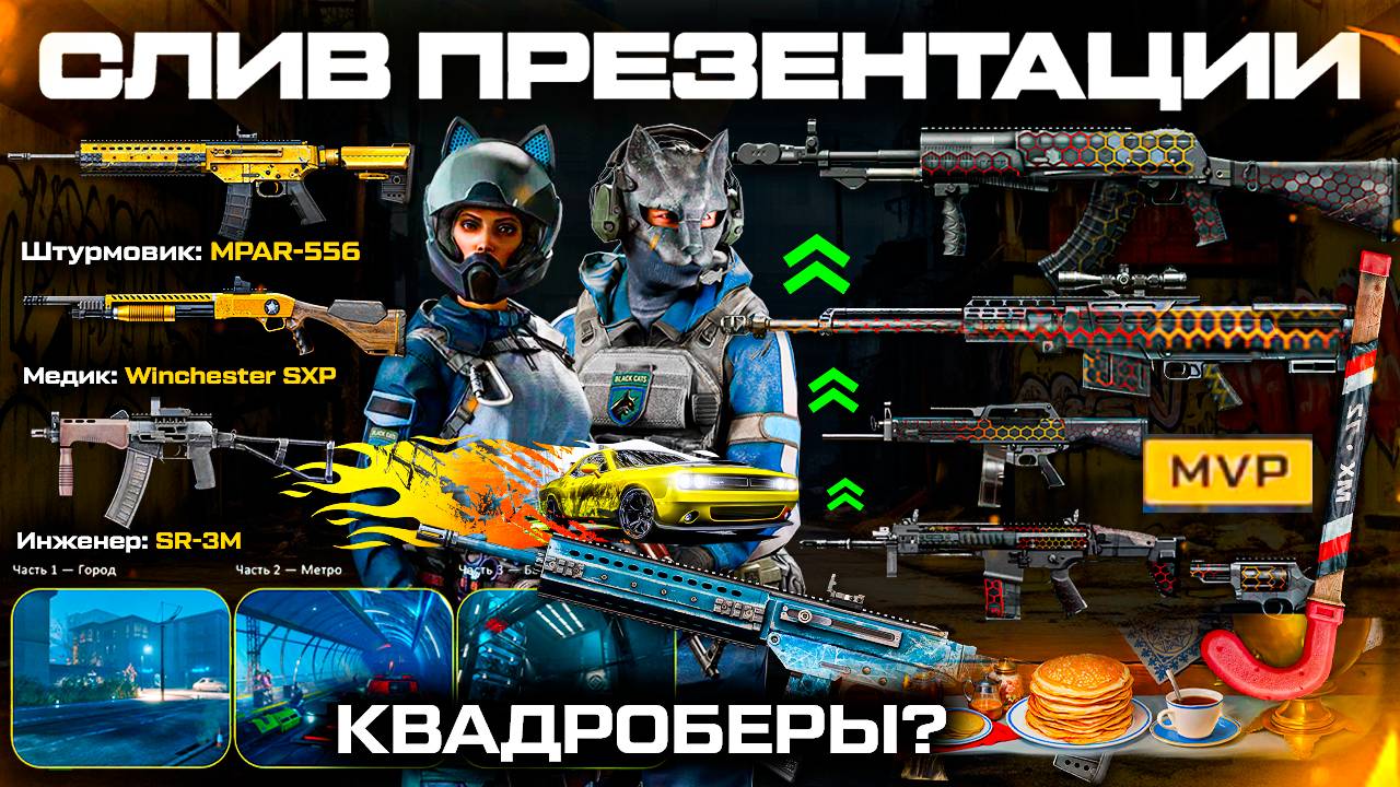 САМОЕ БОЛЬШОЕ ОБНОВЛЕНИЕ В ИСТОРИИ WARFACE - Квадроберы, Апп и Нерф Оружия, Операция Ночной Город