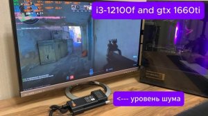 Тест ПК на базе intel core i3-12100f и GTX 1660Ti