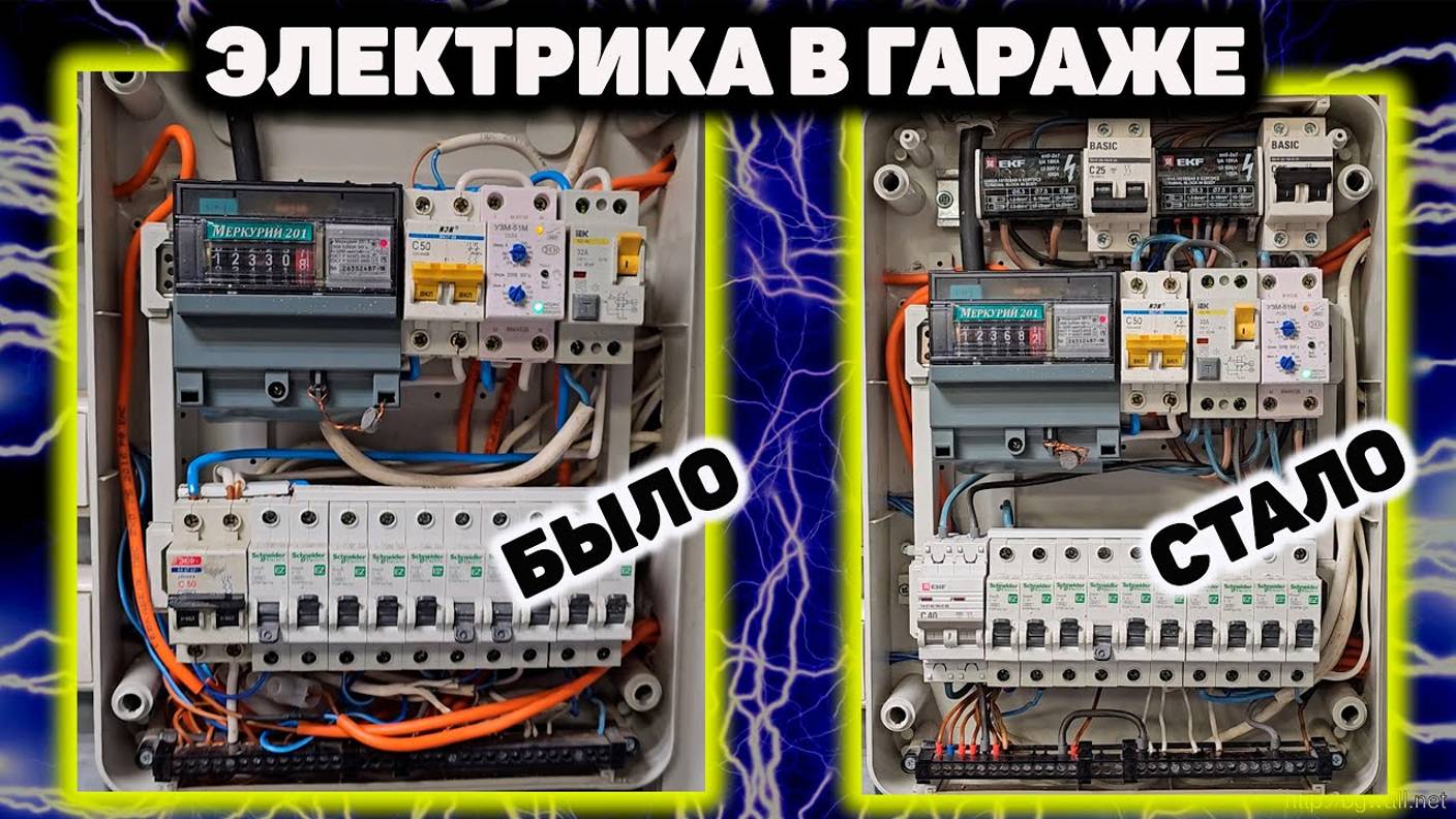 ЭЛЕКТРИКА В ГАРАЖЕ: было - стало. Своими руками! смотреть онлайн