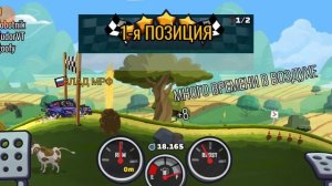 Hill Climb Racing 2 - Раллийка лучшая