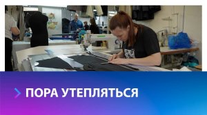 Как ставропольская фабрика о производству верхней одежды стала известной на мировом уровне