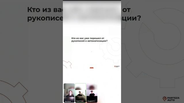 PartezaAuto Мастермайнд от 29-10-2024