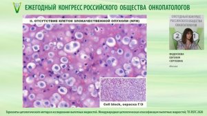 Горизонты цитологического метода в исследовании выпотных жидкостей