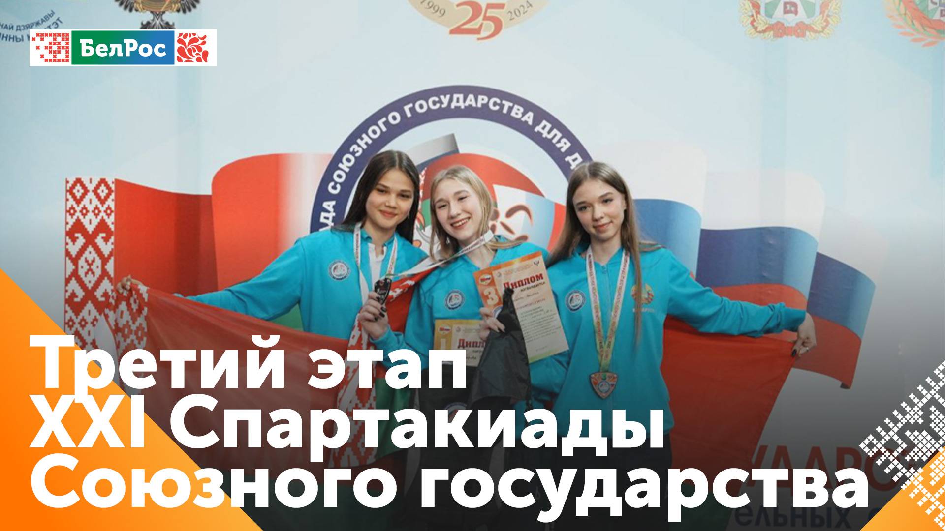 В Гомеле проходит Спартакиада Союзного государства