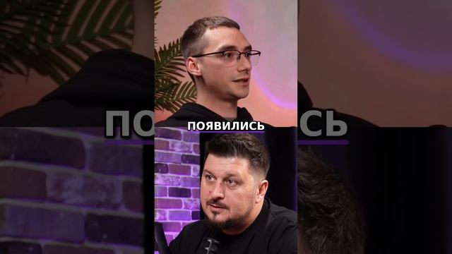 Полный подкаст по ссылке https://rutube.ru/video/87cb8719fa5bd20a95a010040fc7bb9c/