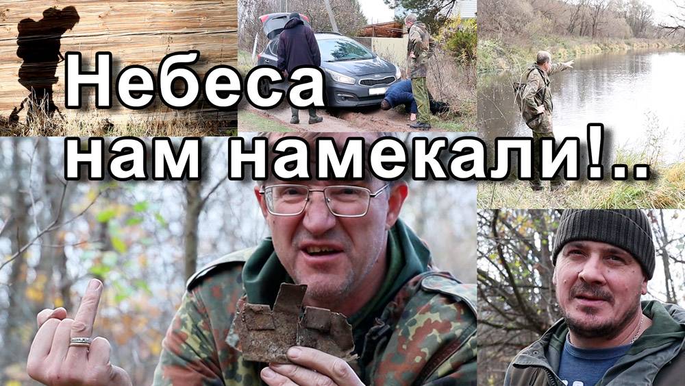 Небеса нам намекали!..