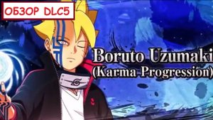 Новый Боруто в игре Naruto x Boruto ultimate ninja storm connections