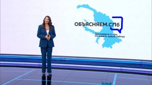 «Объясняем. СПб» 30 октября