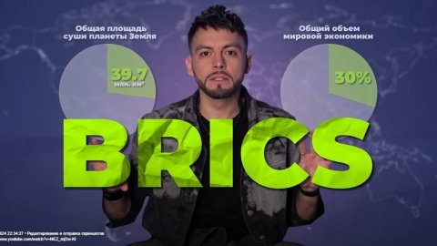 что такое БРИКС 10.2024