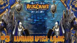 Warcraft 3 Кампания Артеса  Альянс прохождение подземный город  часть #3