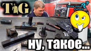 TIG. Сварочный инвертор Elitech АИС 200 ACDC Pulse: первая попытка, надо учиться...