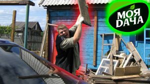 ДАЧА моя ДАЧА... когда это было....