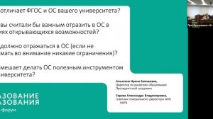 Проблемная дискуссия «Роль и место собственных образовательных стандартов университетов в системе...