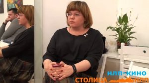 Отзыв о тренинге "НЛП-КИНО" Татьяна Дурнева СТОЛИЦА НЛП