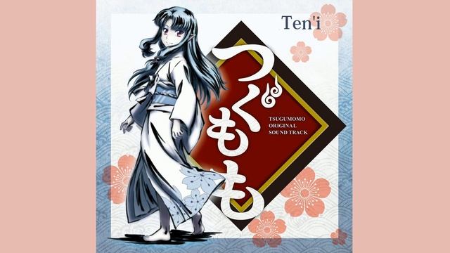 Tsugumomo - Ten'i