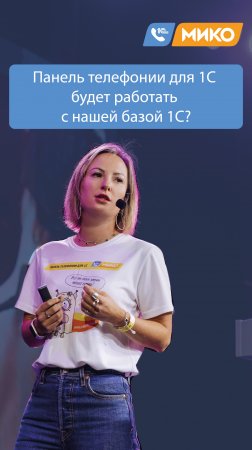 Будет ли Панель телефонии работать с вашей 1С?