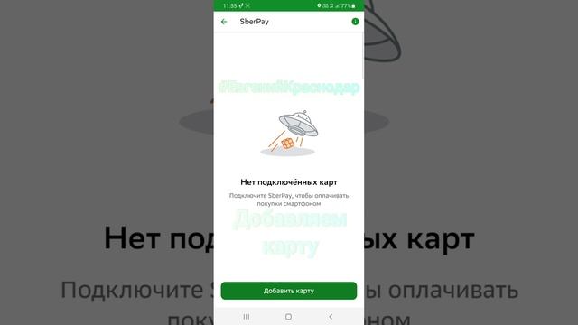 Как включить Sber Pay || Как платить Sber Pay @EvgKrasnodar смотреть онлайн