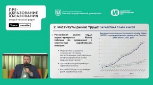 Томский форум. Преобразование образования. День 1