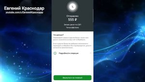 Сбербанк запрос денег СБП Система Быстрых Платежей 2022 @EvgKrasnodar