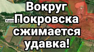 Вокруг Покровска сжимается удавка Кураховка Кругловка