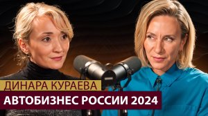 Уход европейских автоконцернов. Специфика китайского бизнеса | Динара Кураева