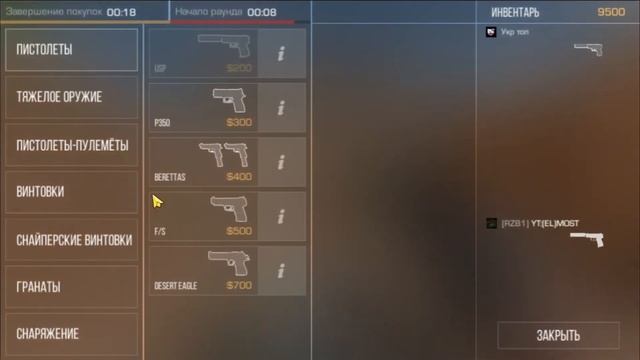 Союзники, но только пистолеты!Standoff 2. смотреть онлайн