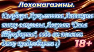 Амулет сила Трефорта для Глафиры Лукьяновны Анискиной