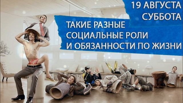 19 августа 2023. Суббота. Дхарма. Касты. Обязанности по жизни. Психотип