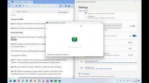 @EvgKrasnodar  Самый простой способ установить и настроить Google Play Market в Windows 11