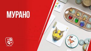 Обзор настольной игры Мурано