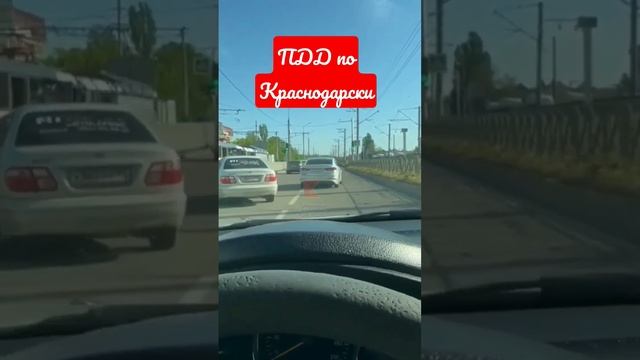 ПДД по Краснодарски #ПДД #Краснодар #дороги @EvgKrasnodar смотреть онлайн