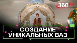 На Дулевском фарфоровом заводе создали уникальные вазы