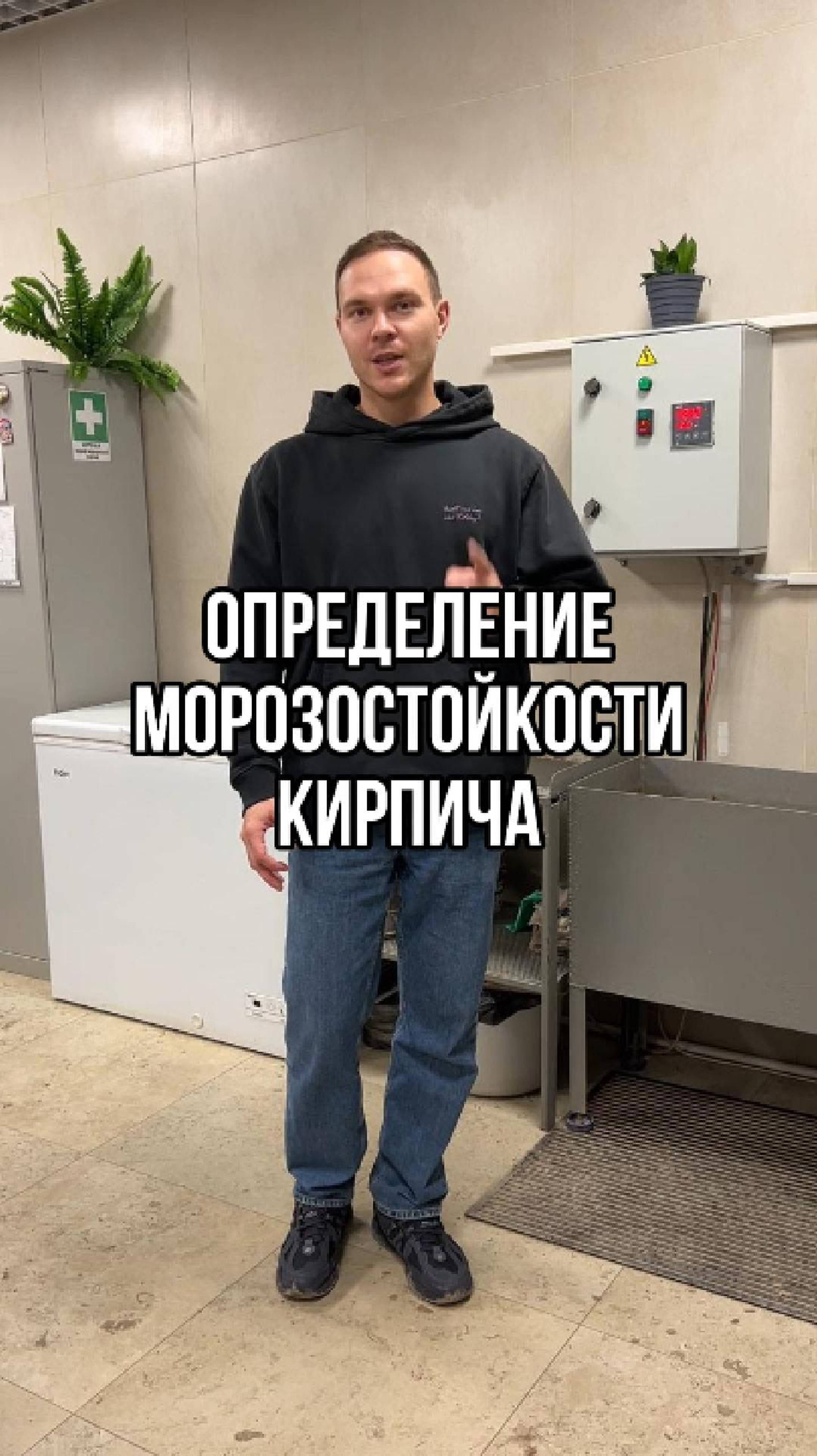 Проверка кирпича на морозостойкость