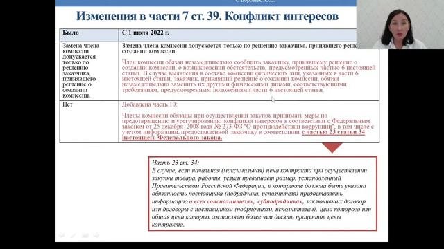 44-ФЗ | Организация деятельности комиссии по осуществлению закупок