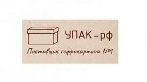 Производство картонных коробок