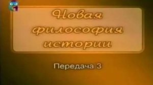 Лев Гумилев # 3. Крещение Руси