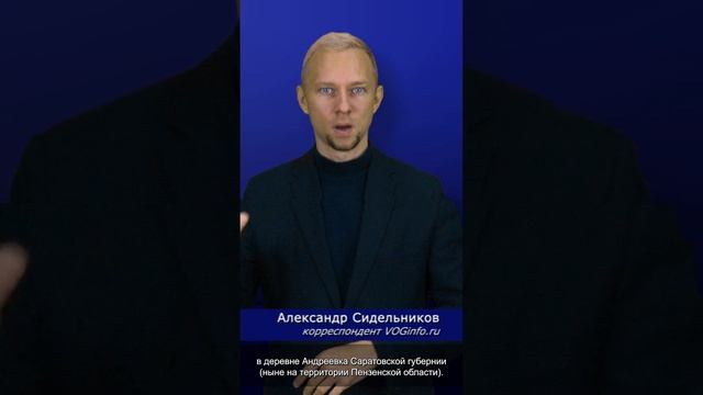 Первый председатель ВОГ. Павел Савельев #ИсторияВОГ